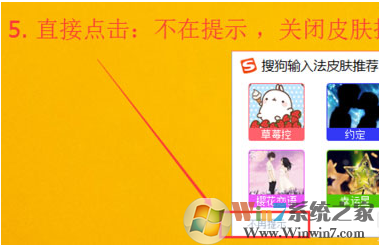 怎么关闭搜狗输入法的弹窗广告？