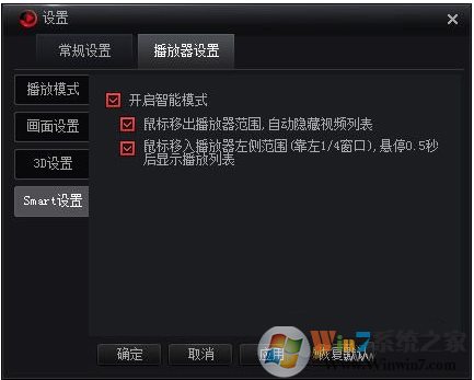 搜狐视频播放器怎么开启智能模式