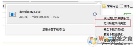 Win7系统安装direcix时提示不能信任一个安装所需的压缩文件怎么办？