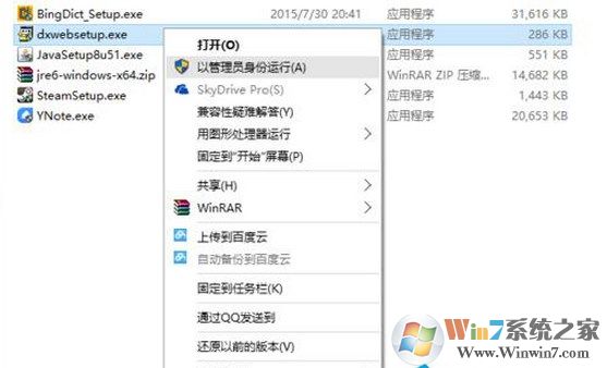 Win7系统安装direcix时提示不能信任一个安装所需的压缩文件怎么办？