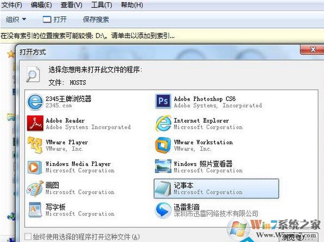 Win7系统下hosts文件失效无法修改怎么办？