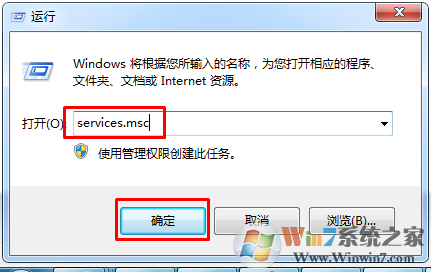 Win7系统关闭无用服务的方法！及可关闭的服务大全