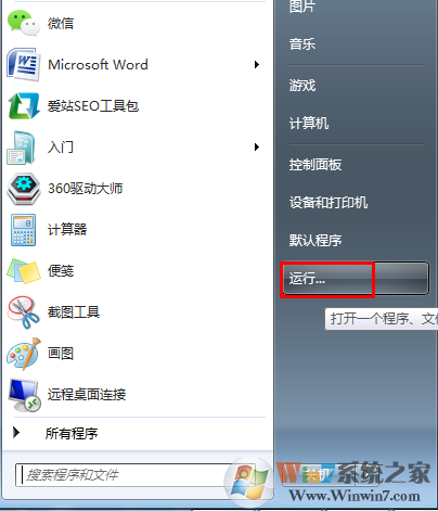 Win7系统无法安装软件怎么办？