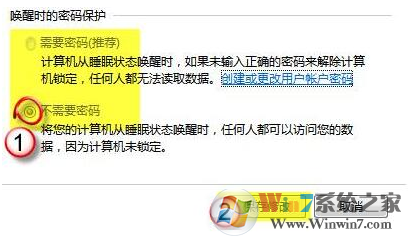 win7系统休眠后取消输入密码登陆