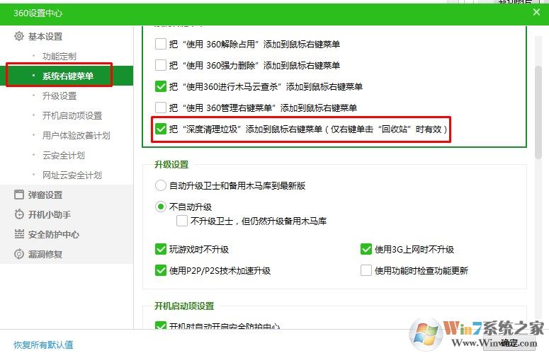win7系统怎么清理垃圾？快速清理垃圾的方法