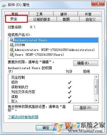 win7系统文件夹属性中没有安全选项怎么办？