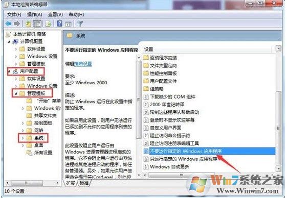 win7系统如何禁止电脑运行英雄联盟游戏？win7系统禁止打游戏的方法