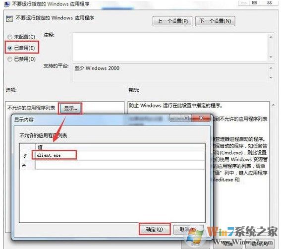 win7系统如何禁止电脑运行英雄联盟游戏？win7系统禁止打游戏的方法