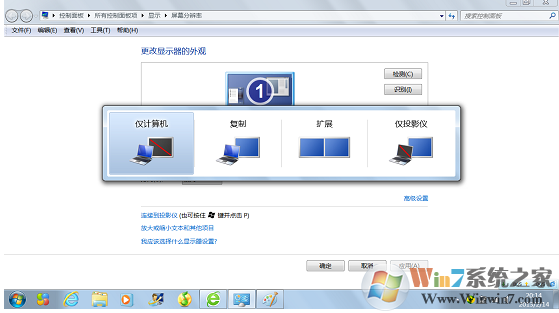 win7系统笔记本如何外接显示器