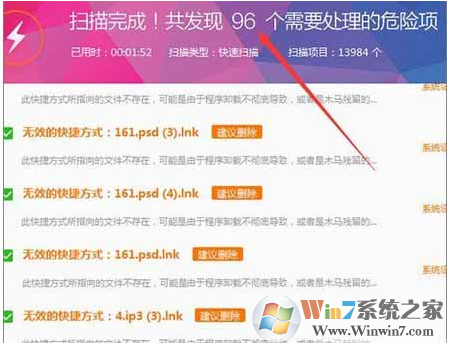 win7系统打开文件提示“快捷方式存在问题”怎么办？
