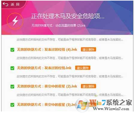 win7系统打开文件提示“快捷方式存在问题”怎么办？