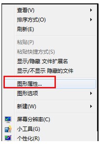 Win7系统桌面180度倒过来了怎么办？
