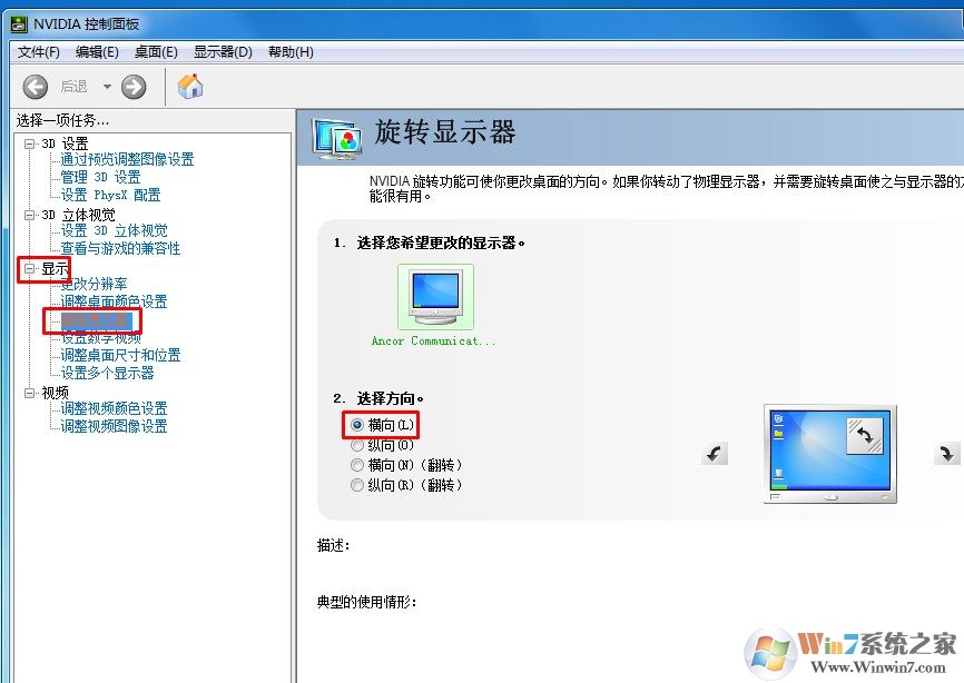 Win7系统桌面180度倒过来了怎么办？