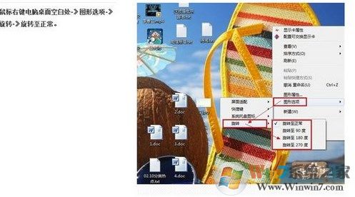 Win7系统桌面180度倒过来了怎么办？
