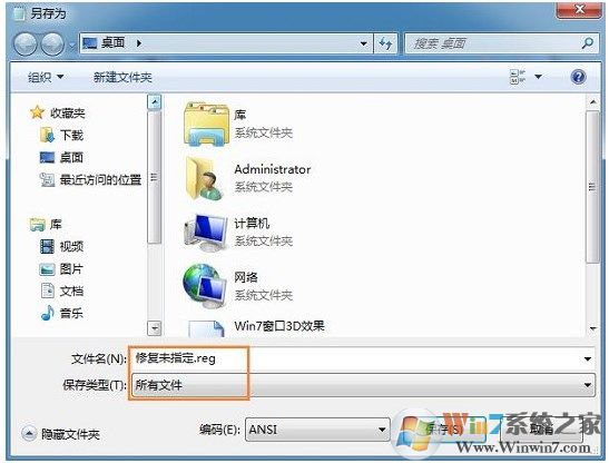 win7系统提示未指定的错误怎么办？