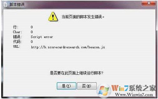 win7运行游戏提示错误script error怎么办？