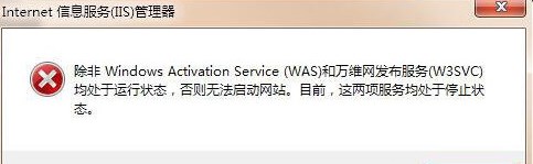 iis服务器是什么？win7系统iis无法启动的解决方法