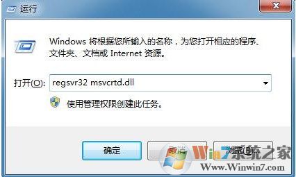 Win7系统提示“msvcrtd.dll丢失无法启动程序”怎么办？