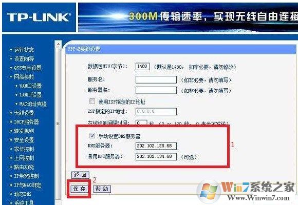 win7系统连接路由器时出现5007错误怎么办？