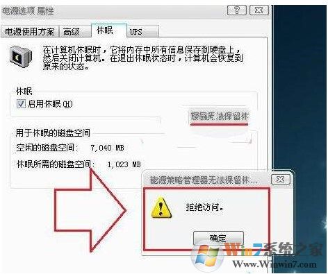 win7系统无法休眠怎么办？