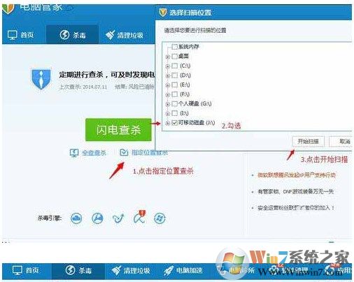 Win7系统打开U盘提示U盘找不到指定的模块怎么办？