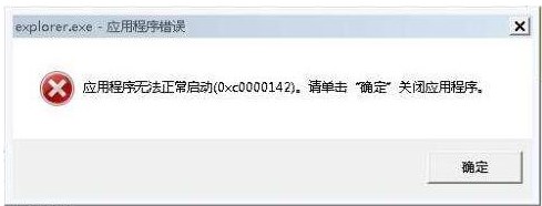 win7系统提示explorer.exe应用程序错误？如何修复