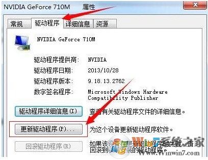 win7系统如何更新显卡驱动？