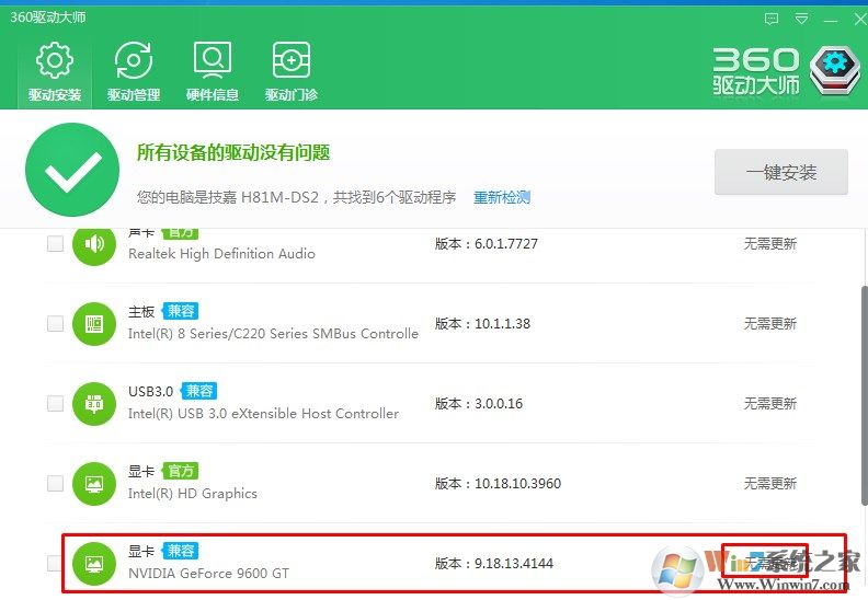 win7系统如何更新显卡驱动？