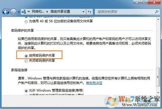 win7系统在局域网中如何共享文件夹设置密码