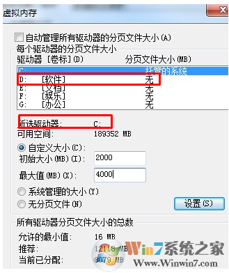 Win7系统如何正确的设置虚拟内存？该注意什么？
