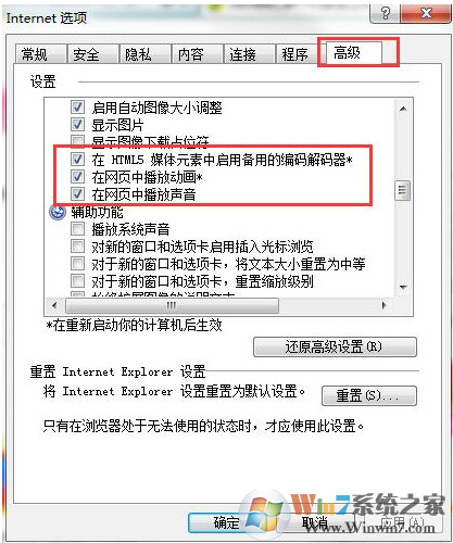 win7电脑无法播放网络视频怎么办？