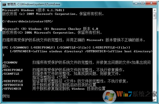 win7系统文件出错如何快速修复