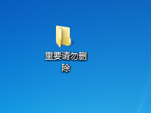 win7系统如何防止自己的文件被别人误删除或者修改？