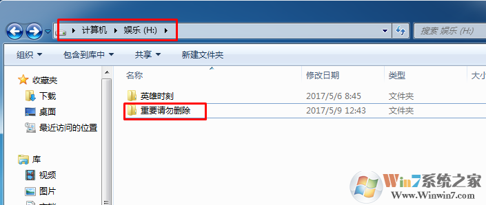 win7系统如何防止自己的文件被别人误删除或者修改？