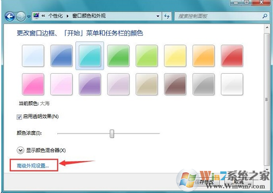 win7系统桌面字体颜色怎么改？