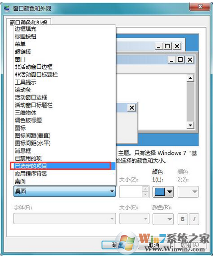 win7系统桌面字体颜色怎么改？