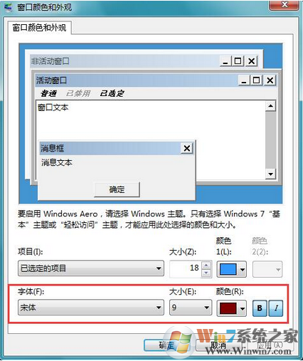 win7系统桌面字体颜色怎么改？