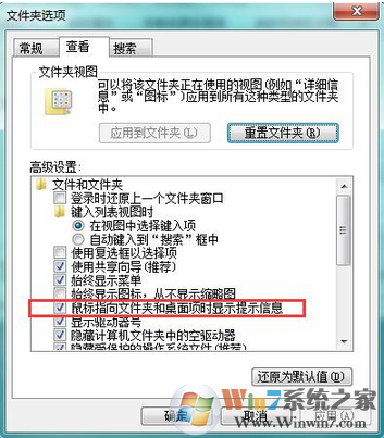 win7系统鼠标移动到文件夹或者文件上没有提示信息了怎么办？