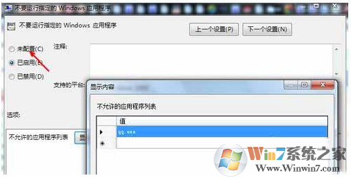 win7系统打不开qq怎办？win7系统无法运行软件的解决方法