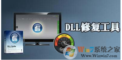 Win7系统打开游戏提示“缺失wpcap.dll”怎么办？