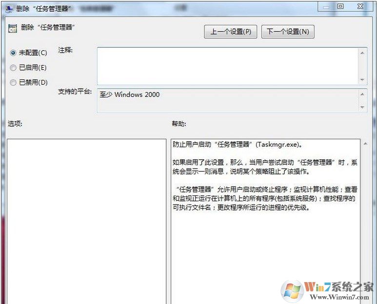 win7系统任务管理器被管理员停用怎么办？