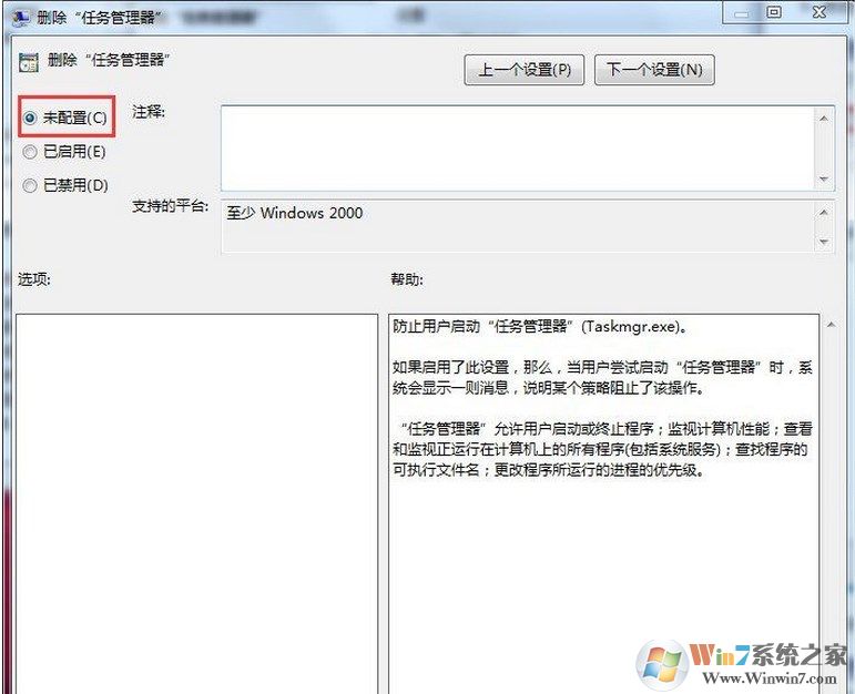 win7系统任务管理器被管理员停用怎么办？