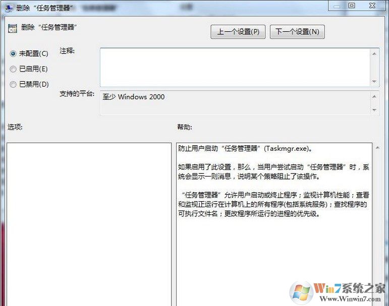 win7系统任务管理器被管理员停用怎么办？
