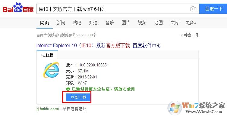 win7系统的IE卸载了该怎么找回呢？IE浏览器的安装方法