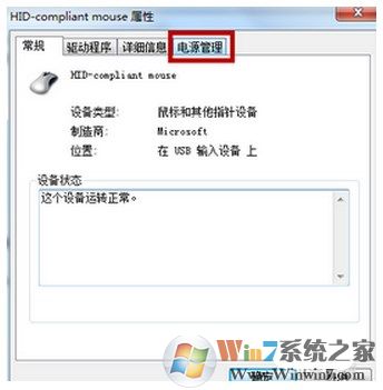 win7系统待机无法唤醒怎么办？待机无法唤醒的解决方法