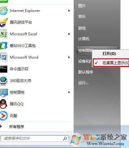 win7系统控制面板快捷键是什么？