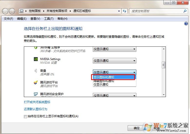 win7电脑右下角不显示小喇叭怎么办？