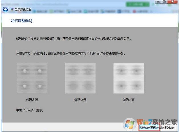 win7系统颜色显示不正常怎么办？win7系统如何校准颜色