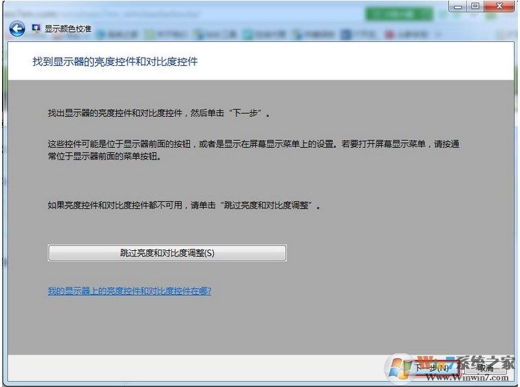win7系统颜色显示不正常怎么办？win7系统如何校准颜色