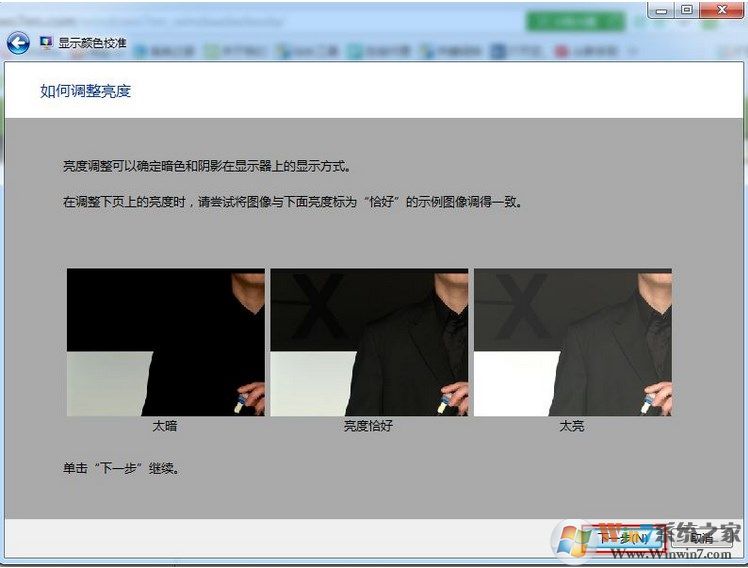 win7系统颜色显示不正常怎么办？win7系统如何校准颜色